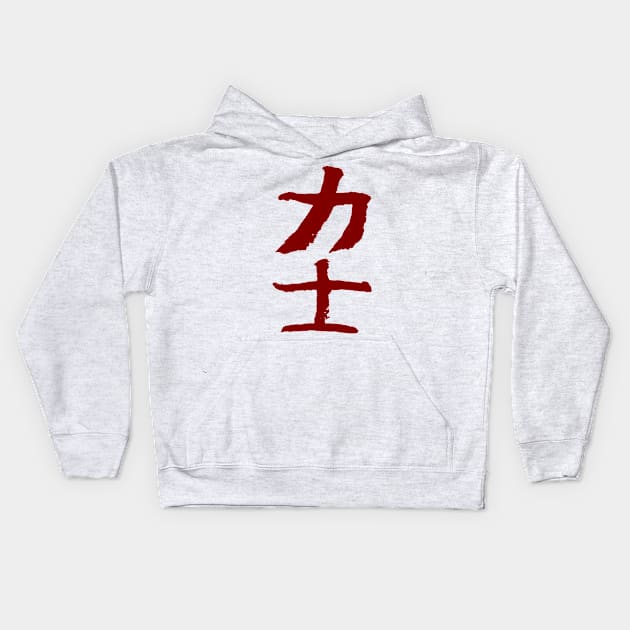 Sumo Wrestler (Rikishi) Japanese KANJI Ink Kids Hoodie by Nikokosmos